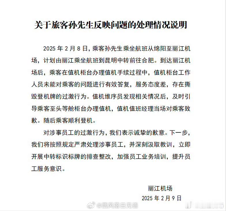 丽江机场被曝撕头等舱乘客登机牌 丽江机场这个事，其实是有误会的。丽江人说普通话，