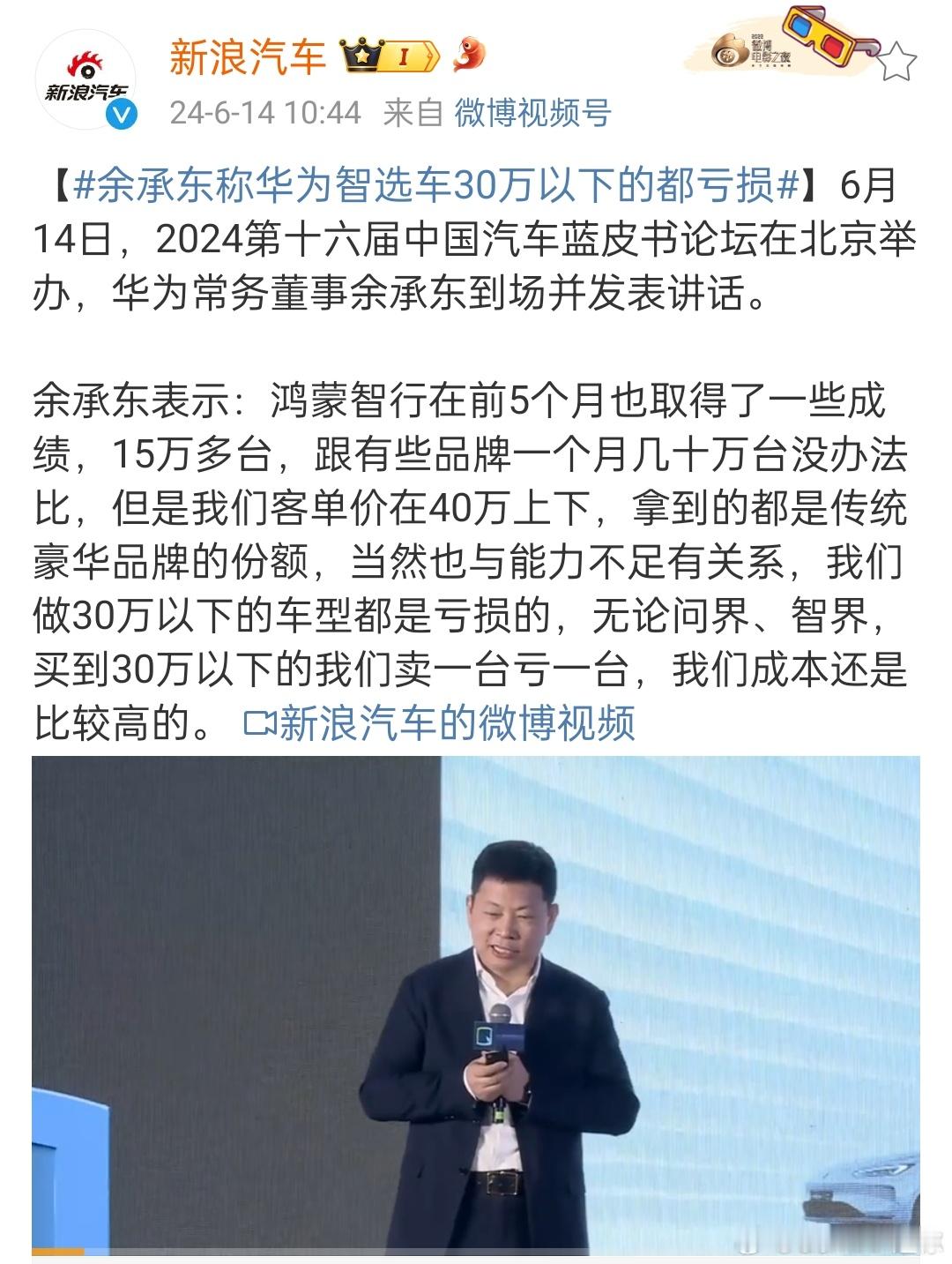 余承东：华为智选车30万以下的都亏损这算不算卷价格？为什么不定一个可以盈利的价格