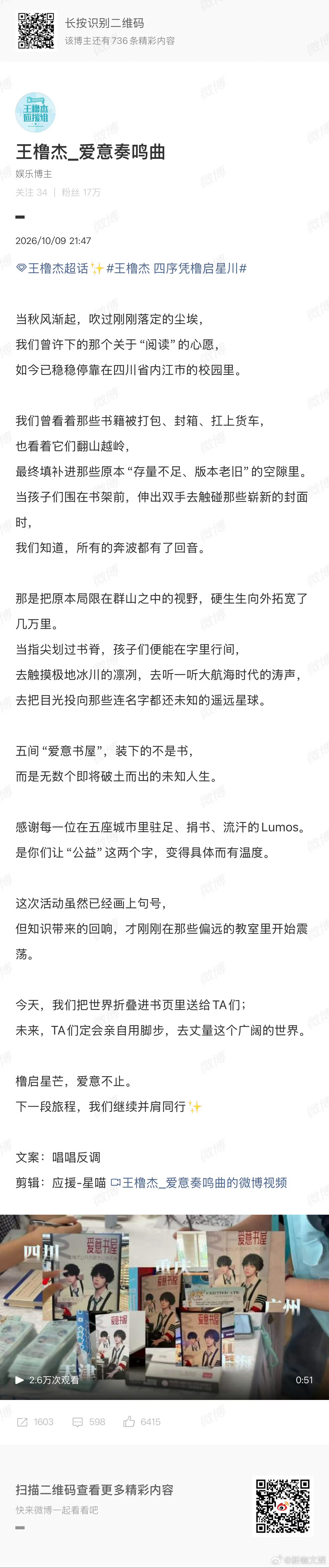 王橹杰[超话]王橹杰粉丝捐书王橹杰粉丝用书香应援把喜欢变成行动，把应援变成书香。