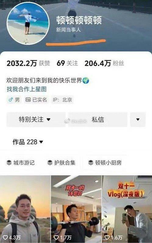 东方甄选顿顿这是什么情况？签名突然改为新闻当事人。 ​​​ps：离职了吗？ ​​