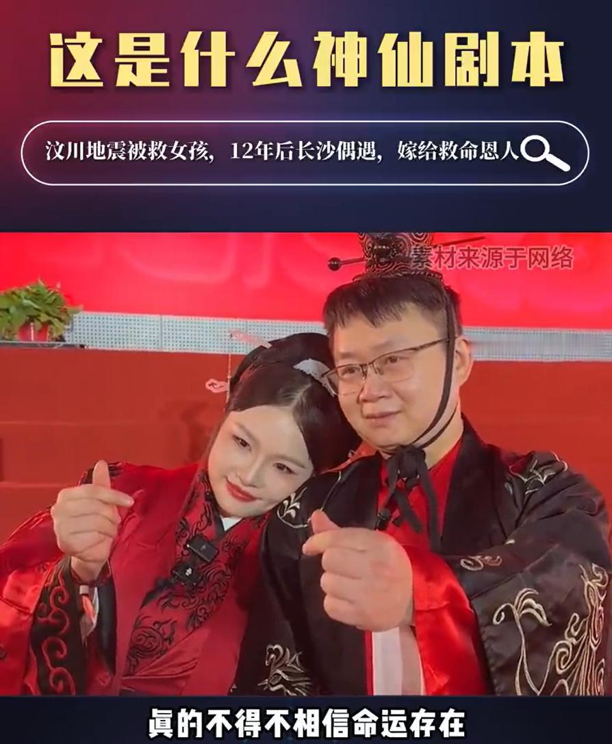 祝福，17年后27岁的汶川地震女孩和救他的军人结婚
2020的一天地震女孩刘喜美