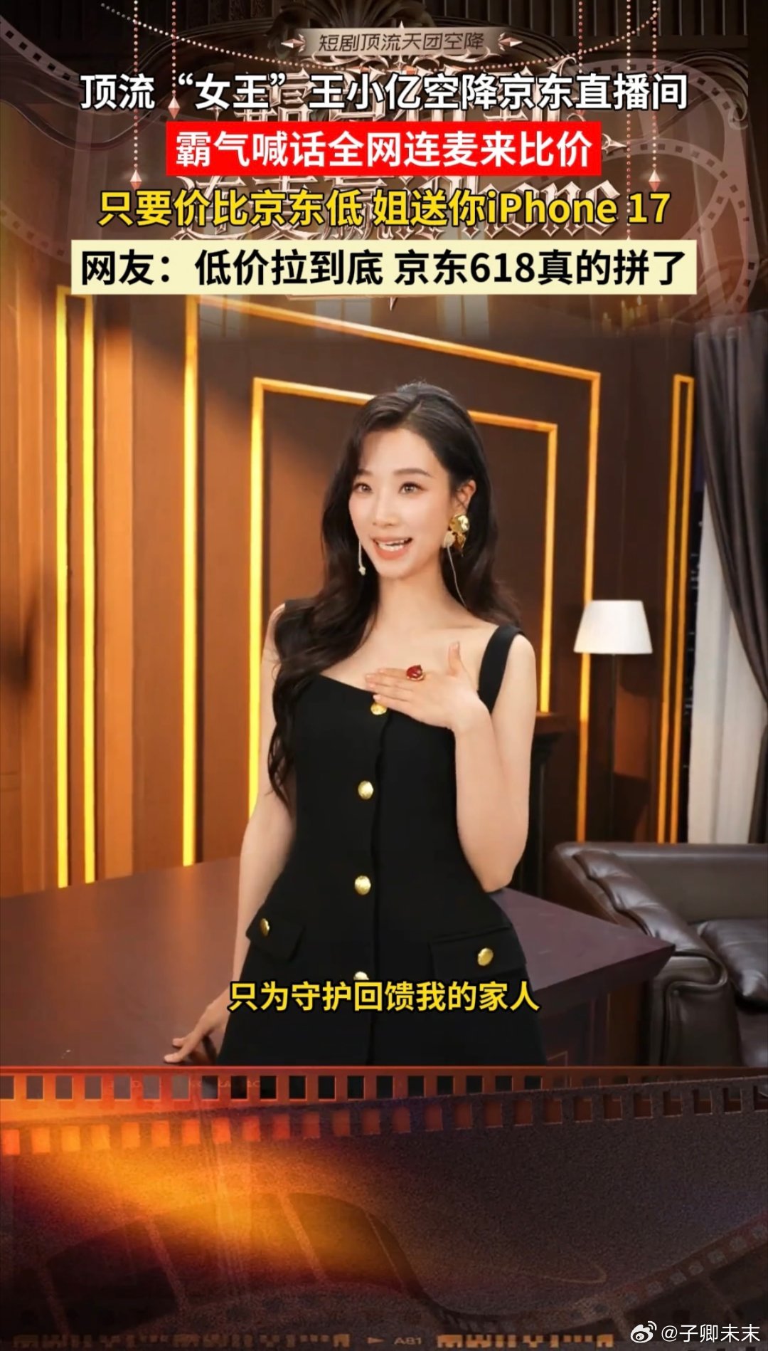 霸总在线教我比价薅羊毛王小亿在京东平板直播间刚喊完价，京东采销就淡淡一笑：“我们