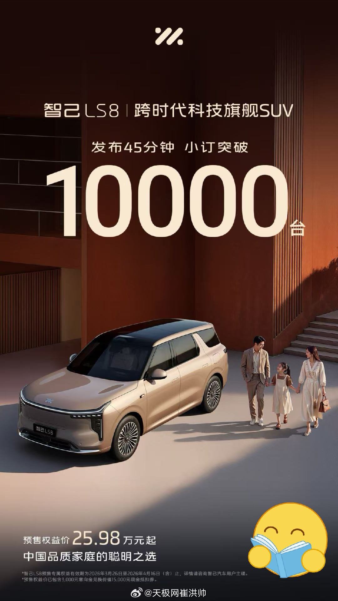 智己LS8预售限时25.98万元起，45分钟小订突破10000台！智己ls8新能