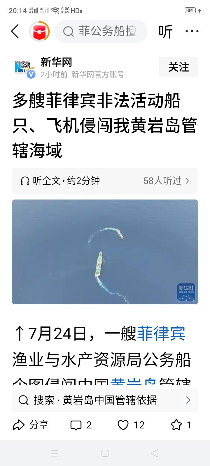 刚闯完仁爱礁，又强闯黄岩岛，菲律宾这是想干吗？
