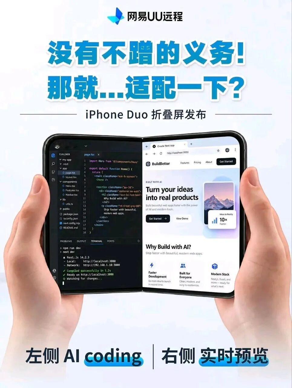 网易UU远程被指阴阳鸿蒙
 9月10日，苹果折叠屏iPhone Duo发布，网易
