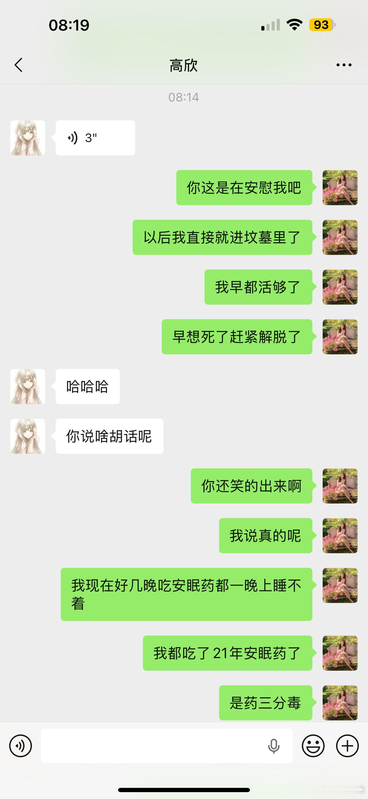 我简直服了是药三分毒我吃了整整21年的安眠药了，耐药是很正常的事吧.所以我还是早