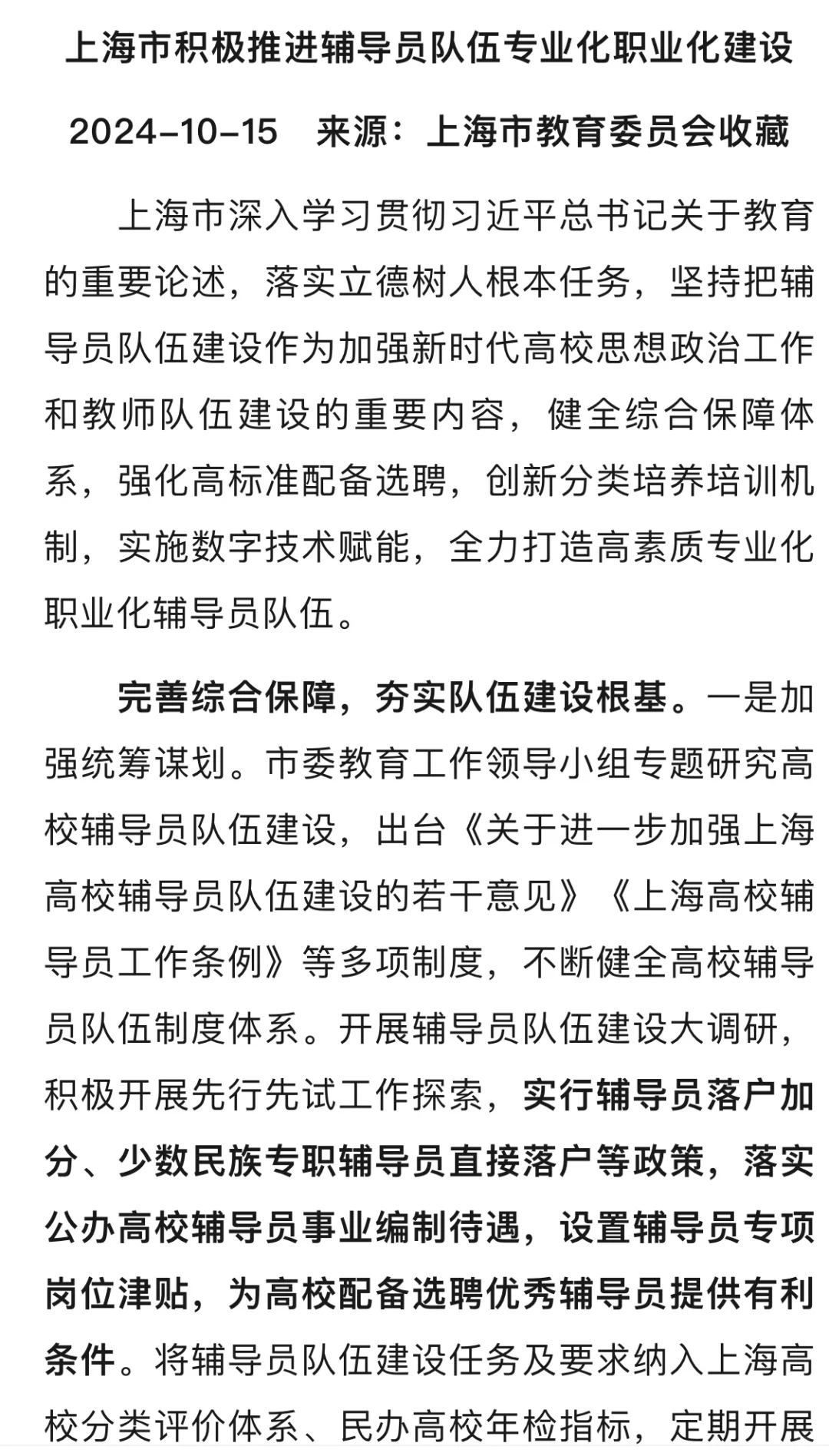 每年为辅导员设置专项博士指标