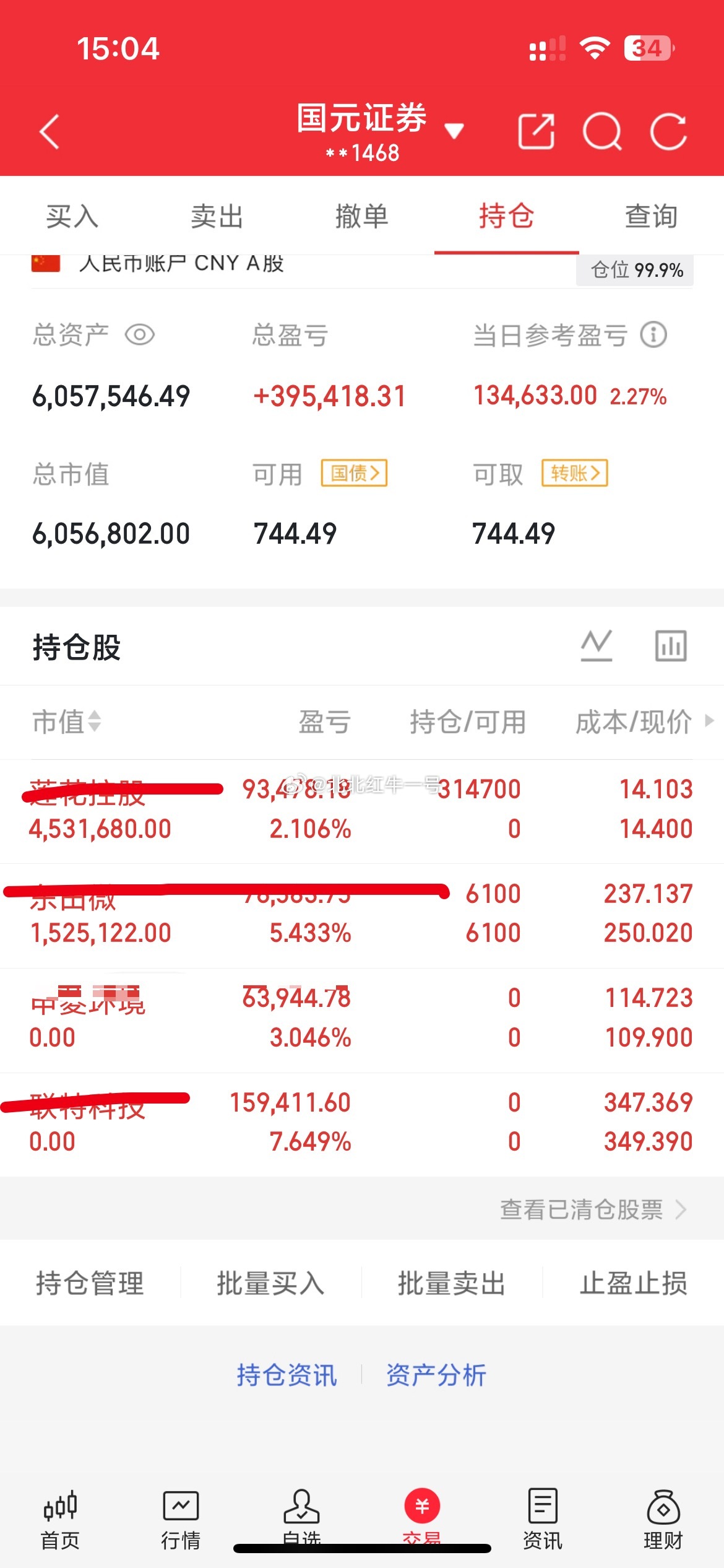 今天东田没出局错过了出货时机，继续格局，其它两个及时出局上车了莲花 