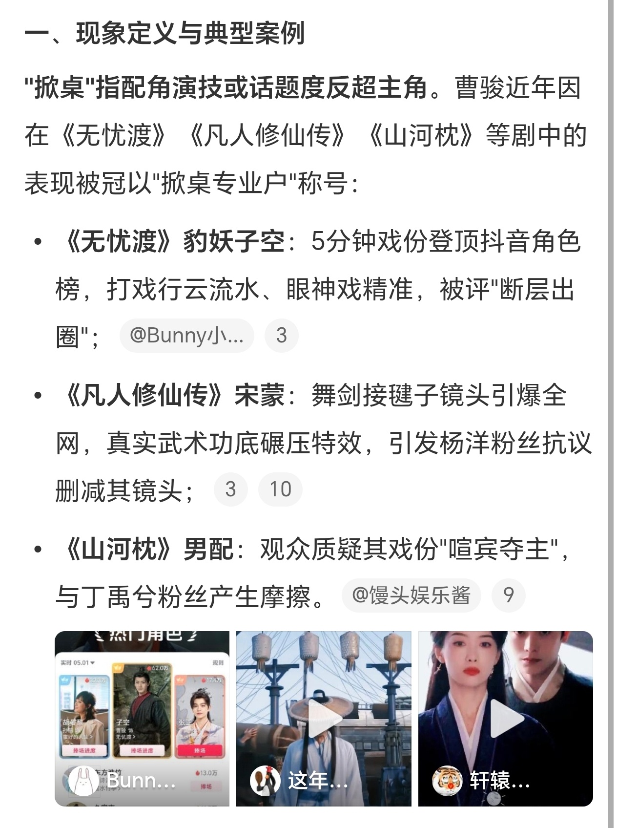重新出来演戏以后每部剧掀桌一下，实际一部都没成功……要是成功的话早就演男主了 
