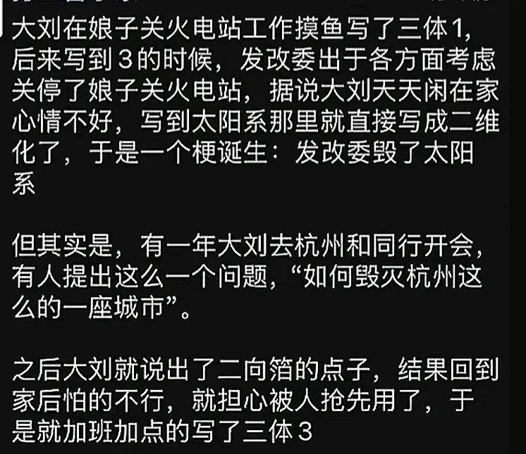 我就知道，大刘写《三体》的时候是带着点灵感和急迫的。 ​