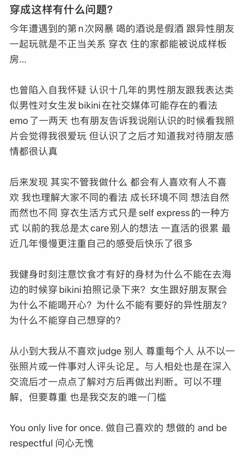 穿成这样有什么不好 ​​​
