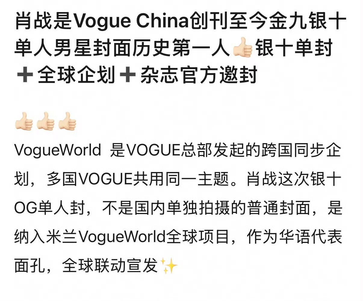 肖战首登vogue即银十“VOGUE 这次厉害了，请到了肖战”[酷] VOGUE