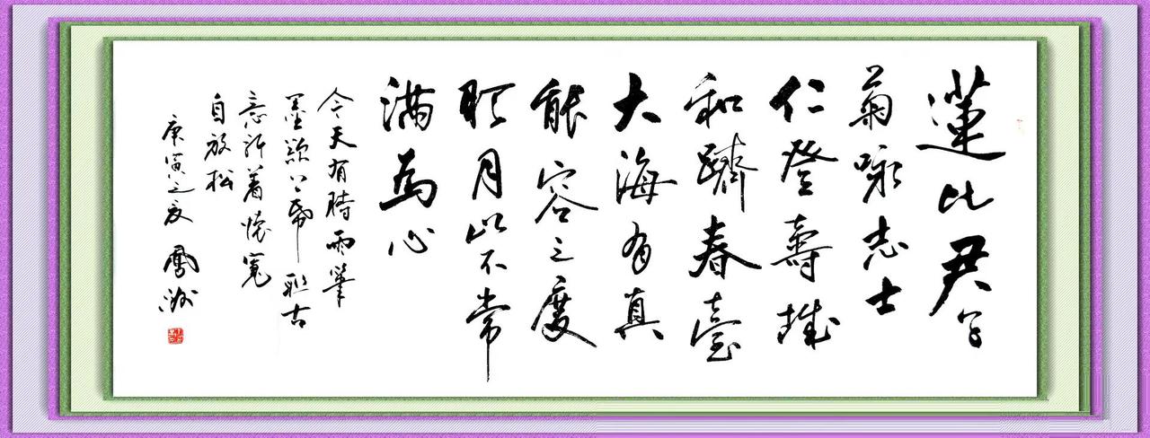 行书：联句集锦。莲比君子，菊咏志士。仁登寿城，和跻春台。大海有真能容之度，明月以