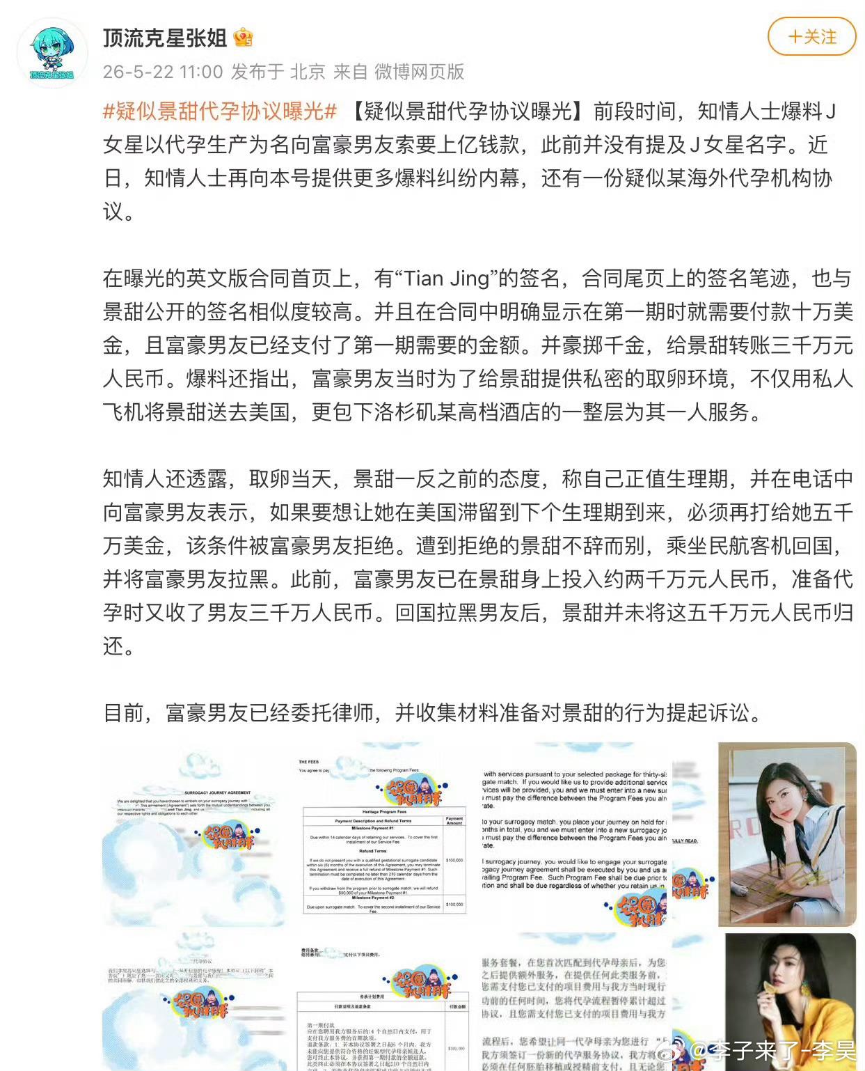 孙宇晨起诉景甜这个是真的有马力孙哥当时坐着行李箱出去之后坐拥万亿财富 ​​​