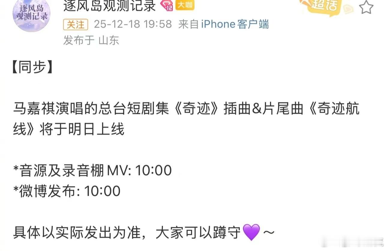 马嘉祺第一首ost 终于等到明天，小马的第一首OST要来了，心里特别激动！相信这