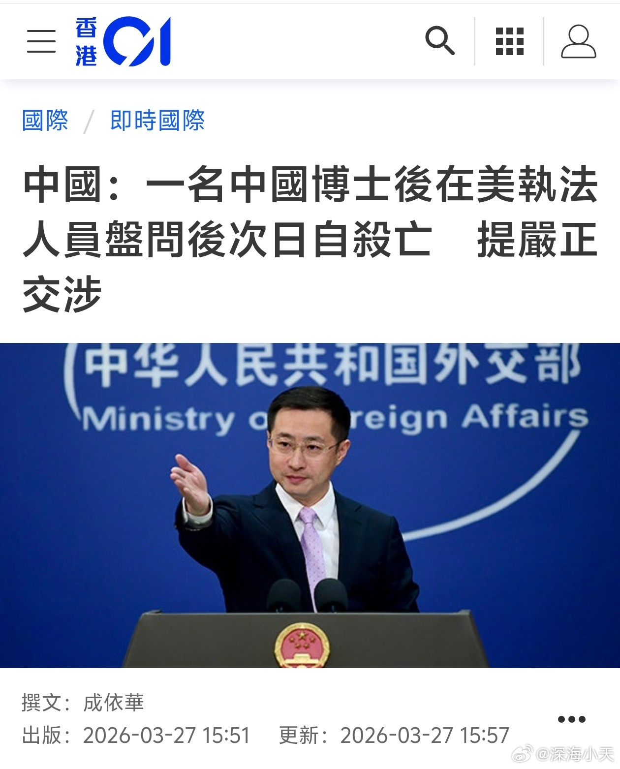 中国博士后遭美方约谈盘问后自杀一名中国博士后在遭美方执法人员约谈盘问之后，于次日