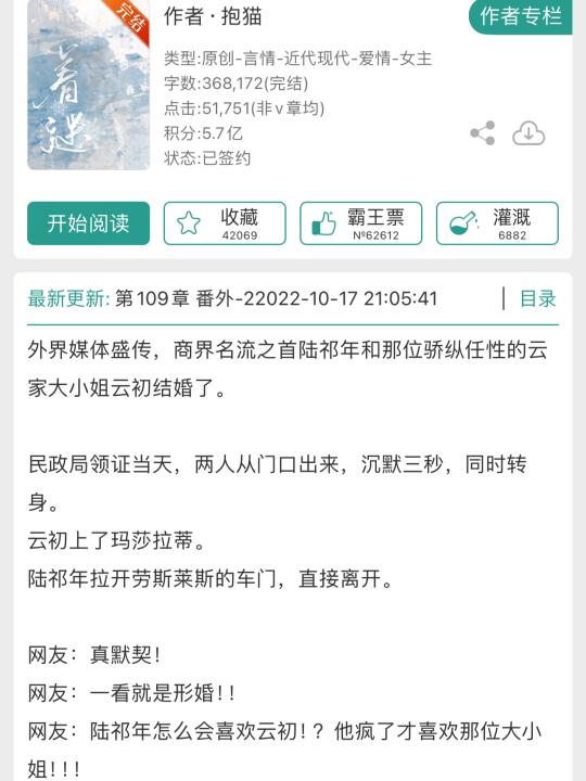 《着迷》