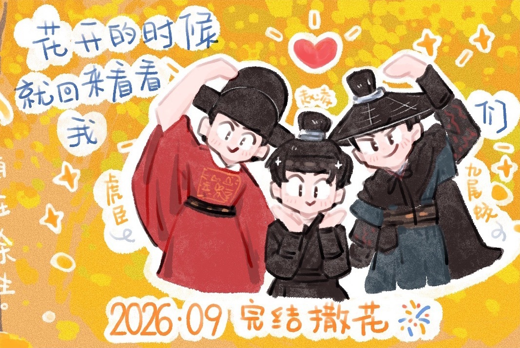 🎉你们三个把日子过成比什么都强 ​​​