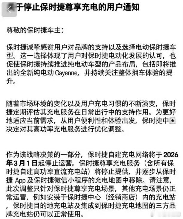 懂车之道讯 懂车之道快讯，据多家媒体报道，保时捷将关停所有自建充电站，总计约20