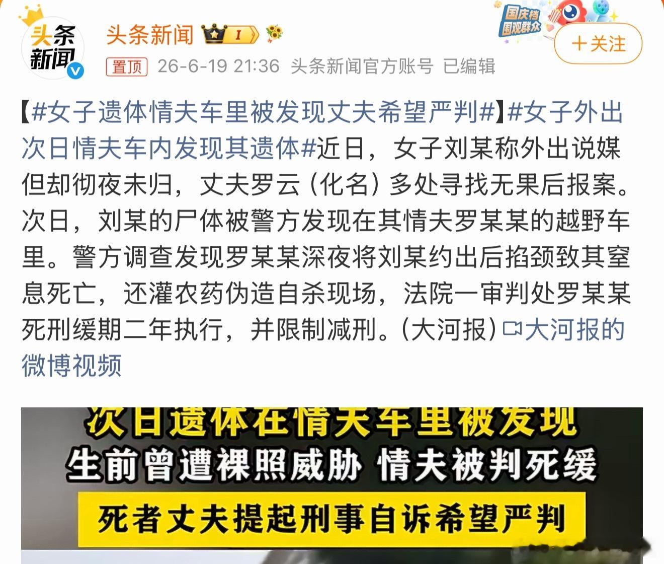 女子遗体情夫车里被发现丈夫希望严判丈夫内心真是五味杂陈，妻子背叛自己出轨，最后还