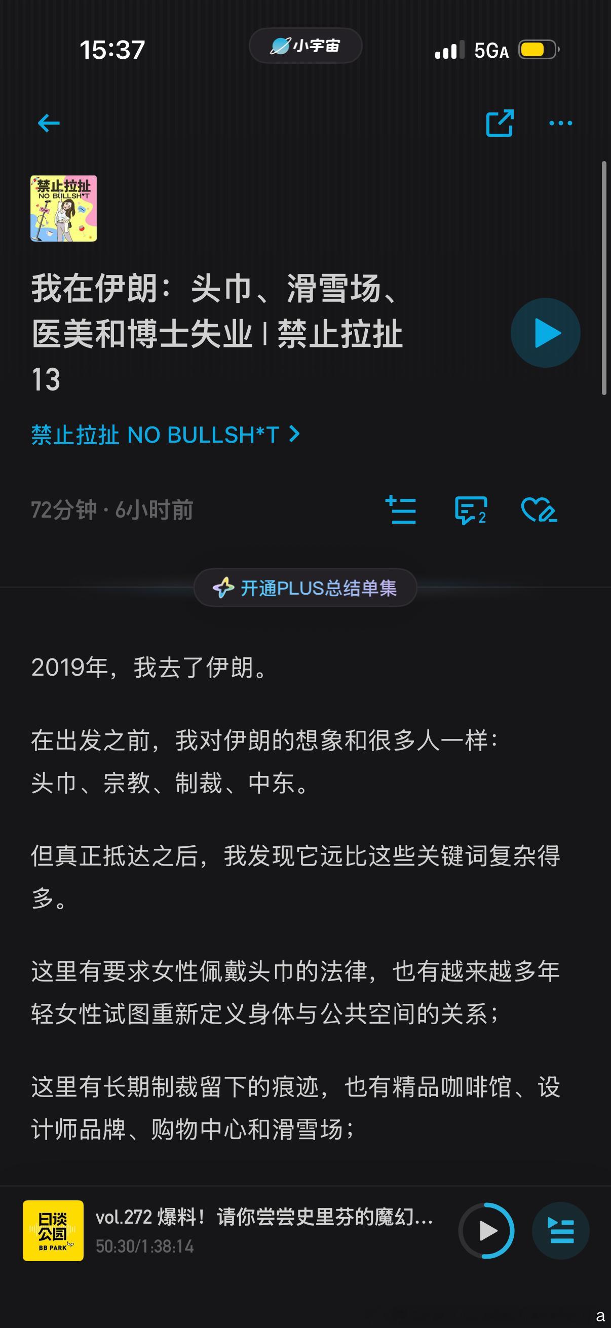 更新了一期关于伊朗的节目在出发之前，我对伊朗的想象和很多人一样：头巾、宗教、制裁