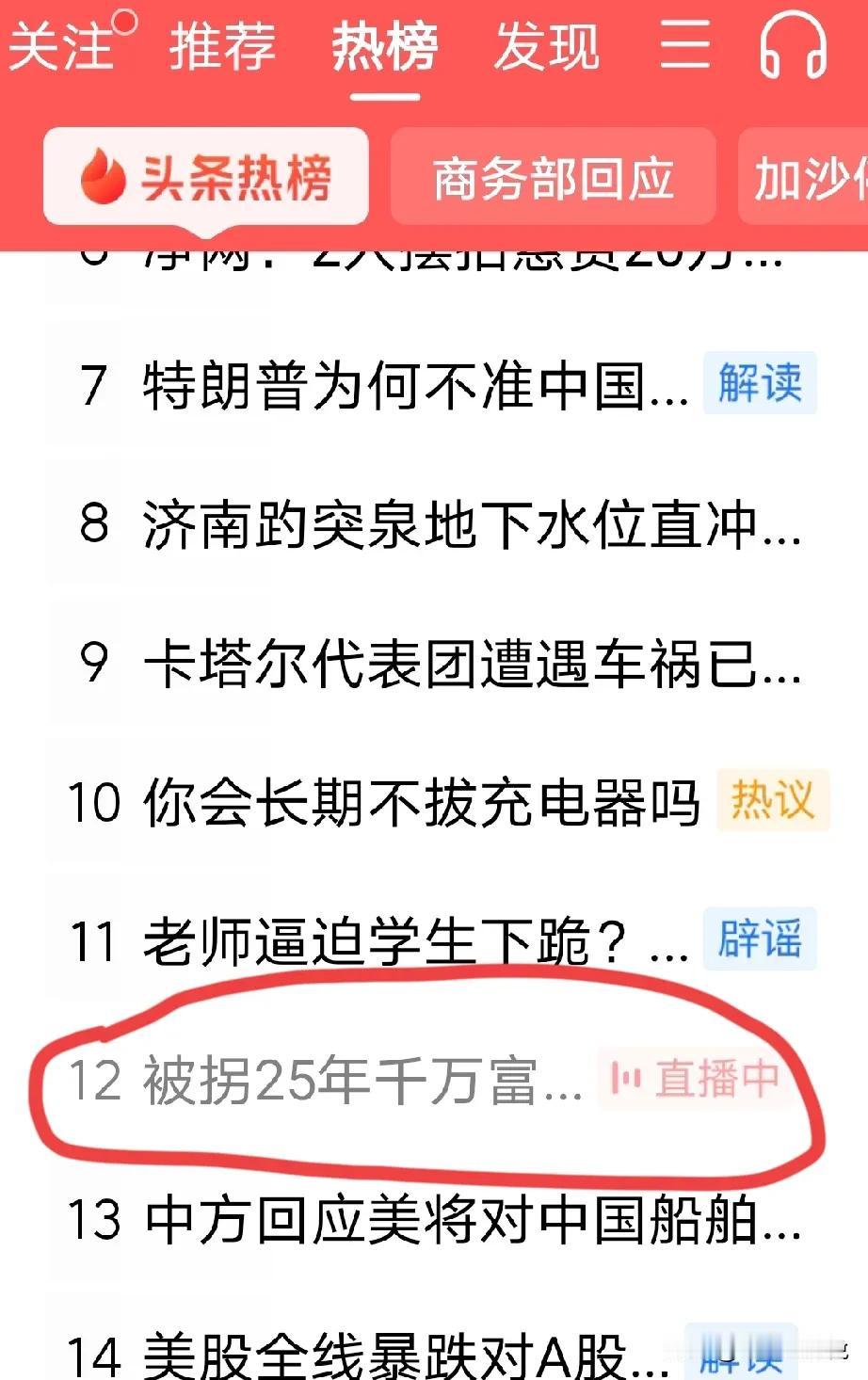 没想到解清帅的结婚事件能上第十二名，真的是太厉害了，

还有网友还说解清帅是骗子