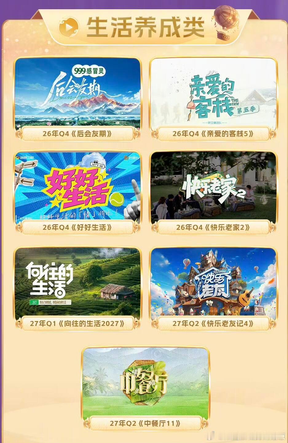 🥭芒果招商大会2027 · 60+综艺全预览！ ​​​