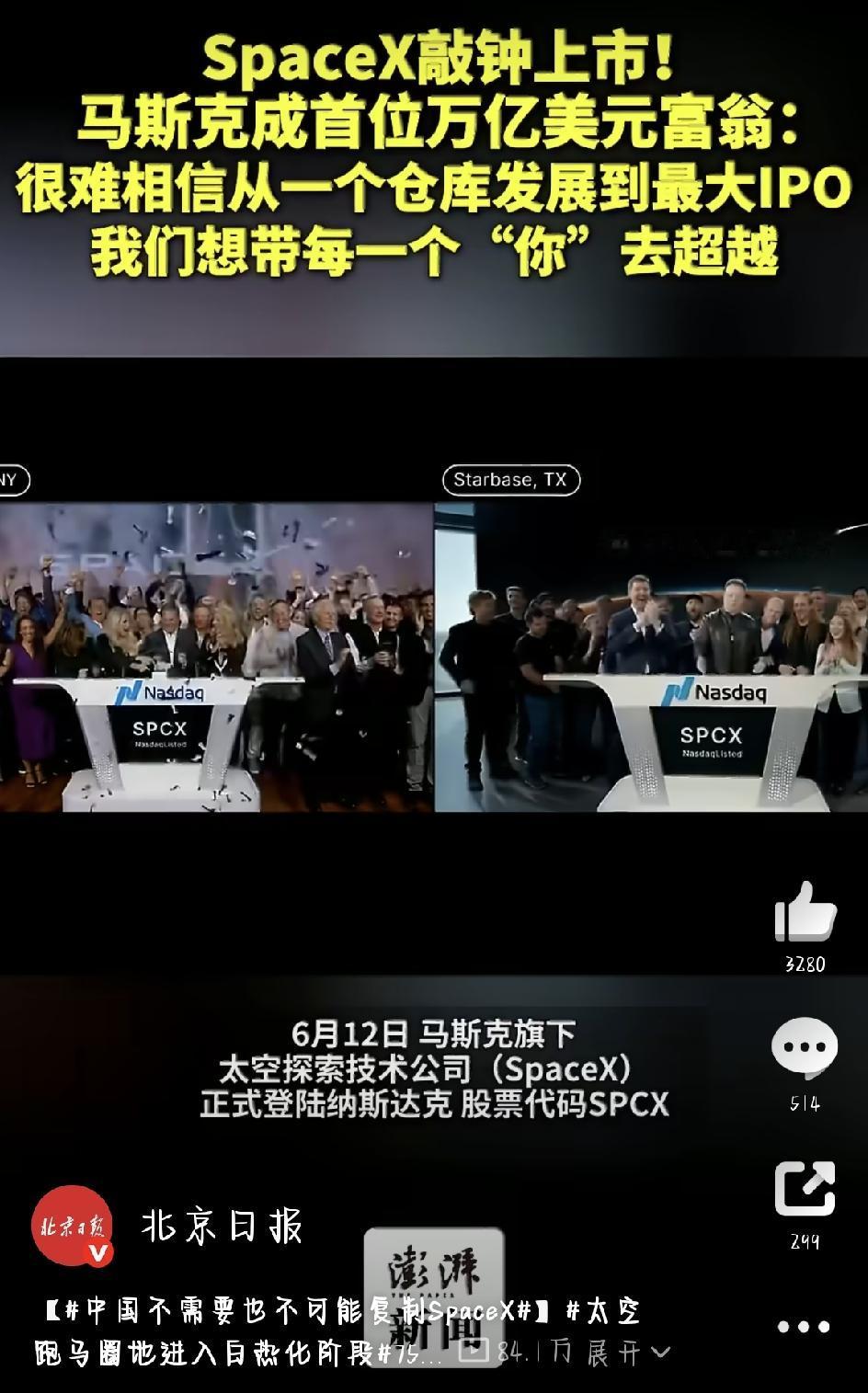美国时间2026年6月12日，马斯克家的SpaceX终于在纳斯达克上市了，股票代
