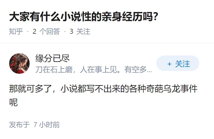 大家有什么小说性的亲身经历吗？