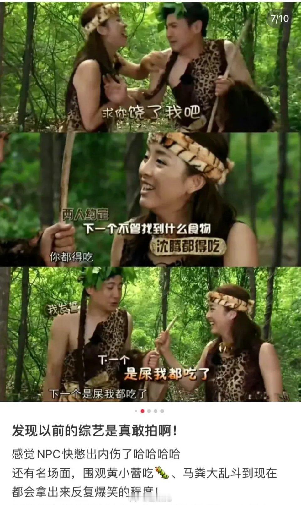 以前的综艺太大胆了，什么都敢拍啊[允悲] ​​​