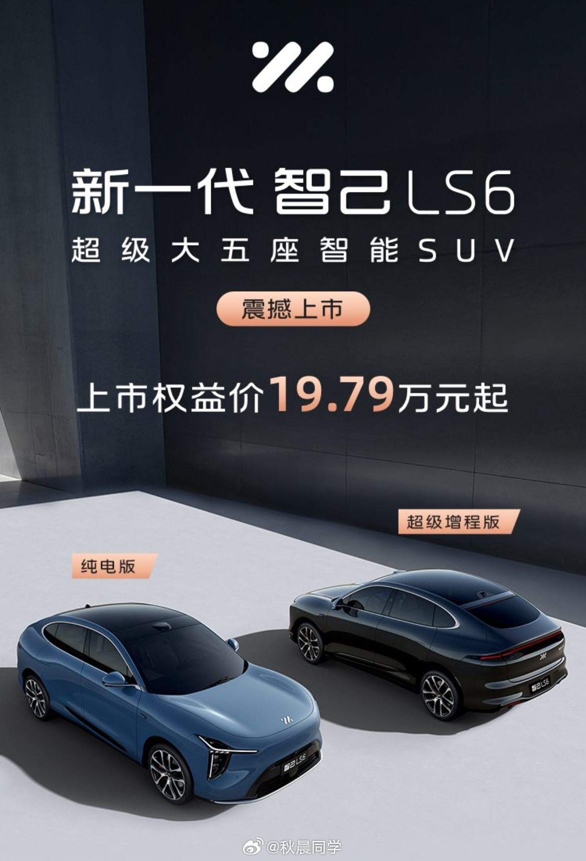 智己LS6上市了，官方指导价21.29-28.49万元，上市权益价19.79-2
