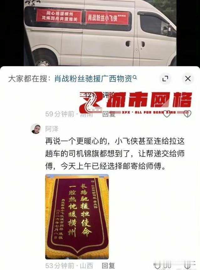 肖战粉丝做事太周到了，她们连帮忙给广西送物资的司机的锦旗都安排了，怎么会有这么好
