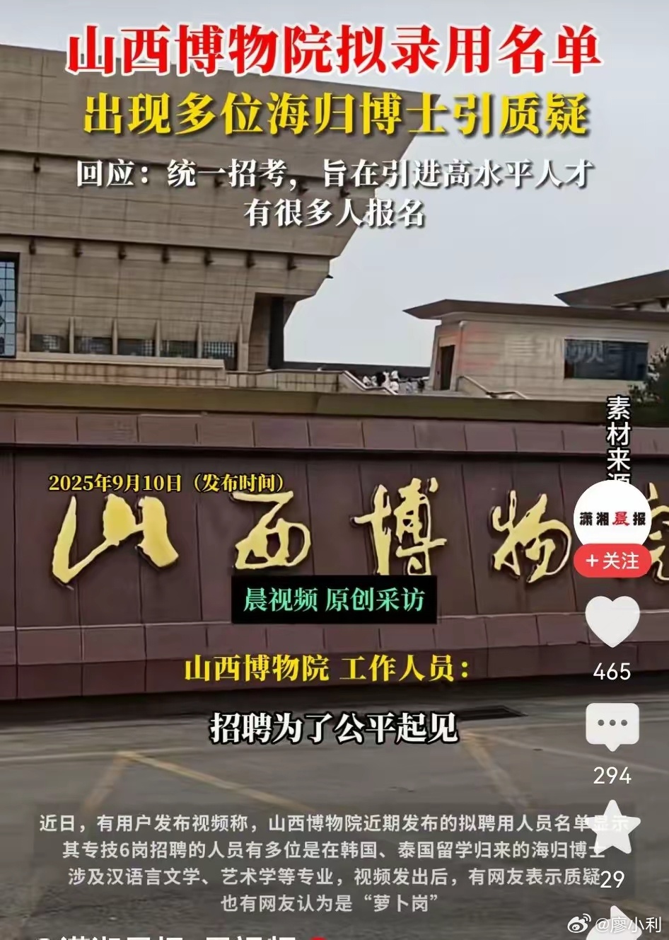 山西博物院回应拟录用多位海归博士在这个名单中，我们看到了几所来自泰国、韩国闻所未