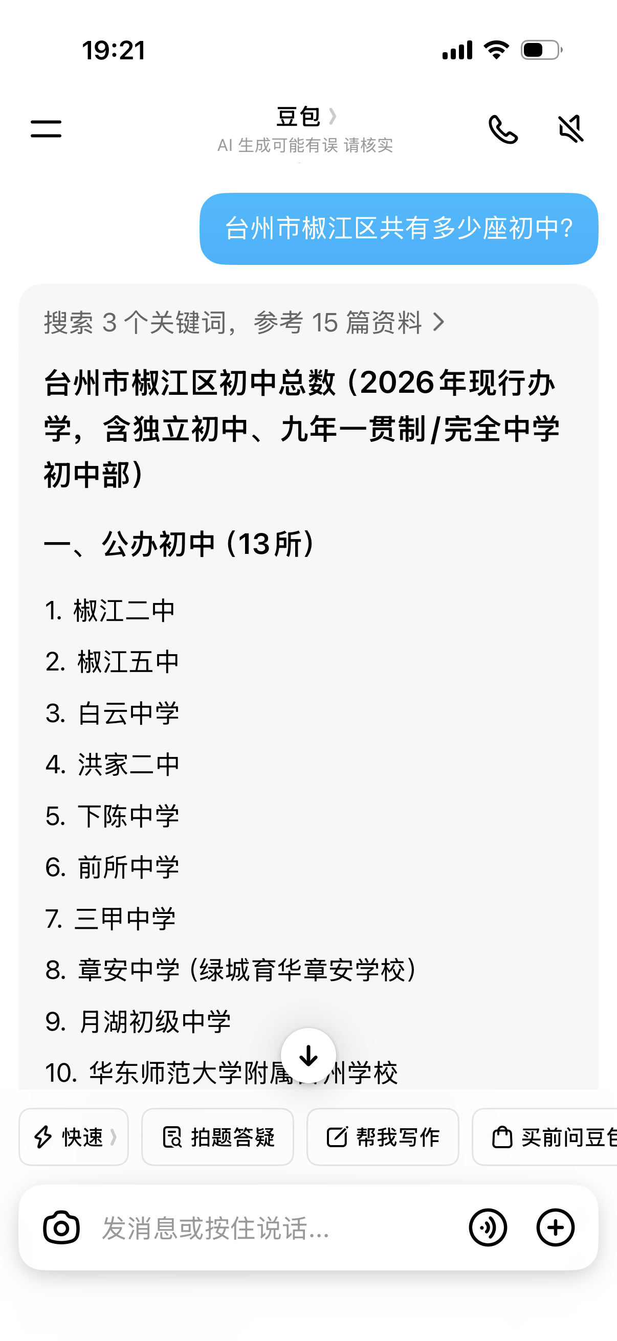我们这里的高中真的非常奇葩。不，不是一般的奇葩。我们区一共13所公办+4所民办共