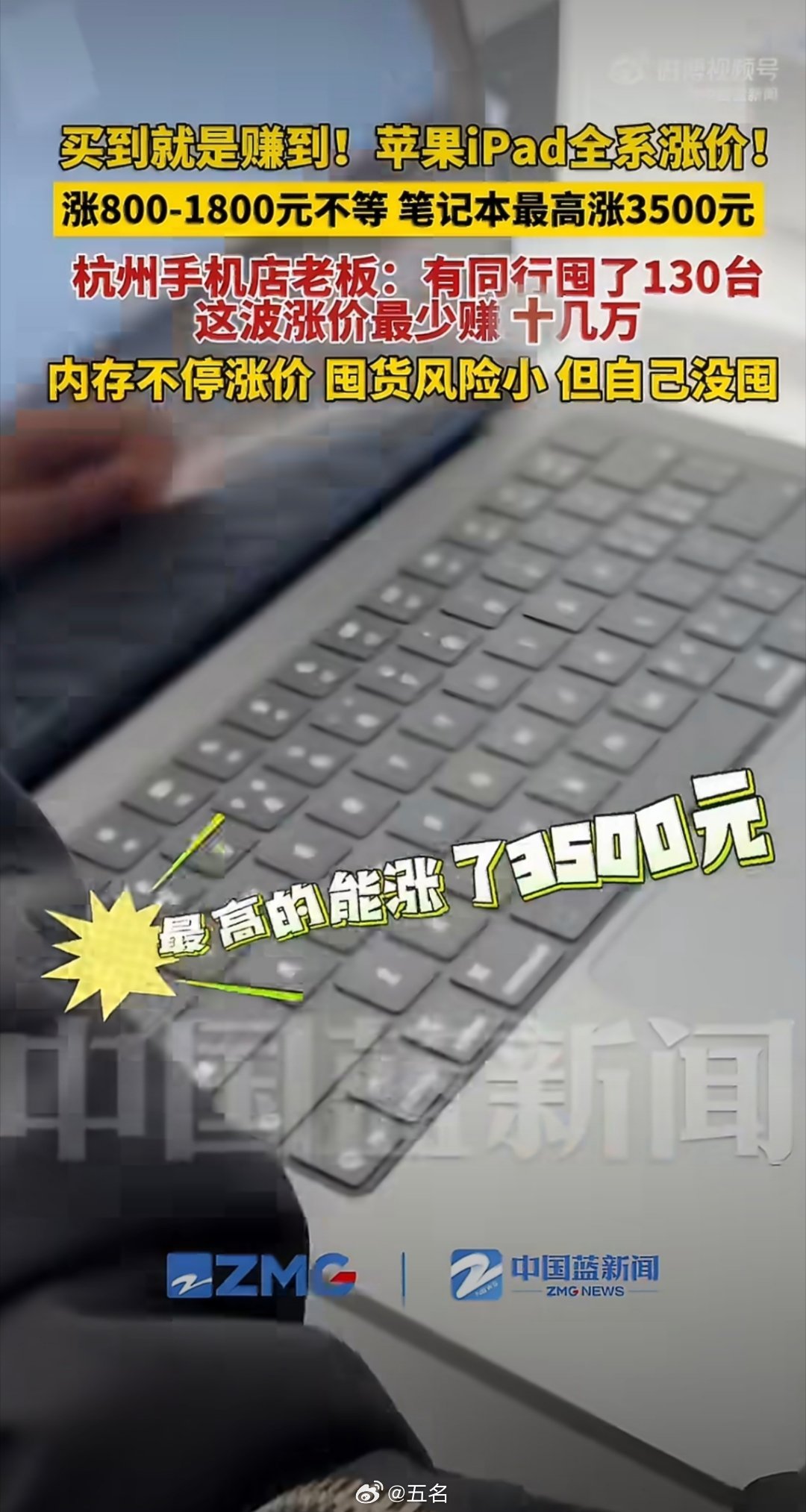 苹果涨涨涨想蹲降价的可以再观望下，毕业季、开学季是平板笔记本刚需高峰，7-9月需