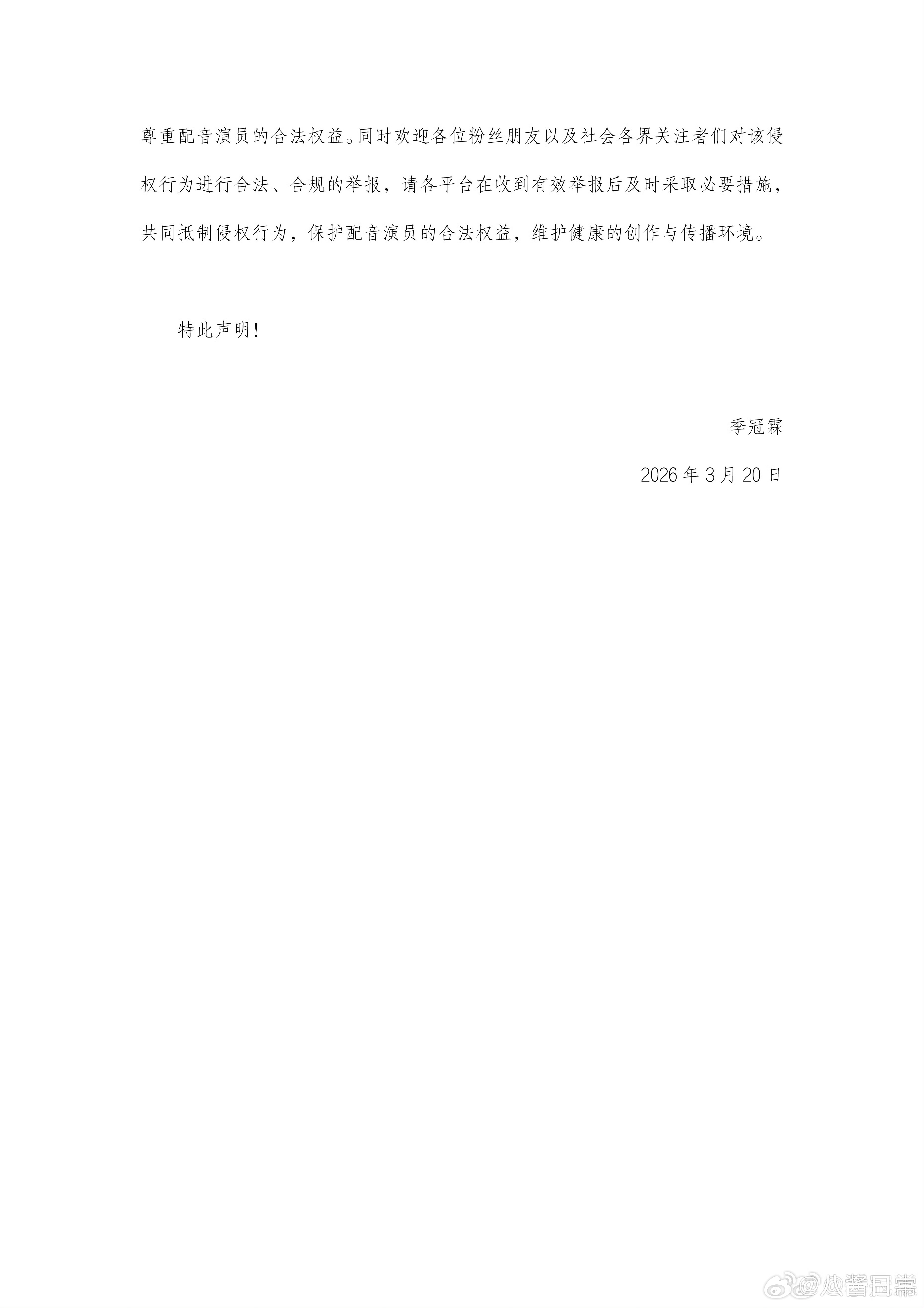 配音演员季冠霖针对AI维权 季冠霖发文抵制AI