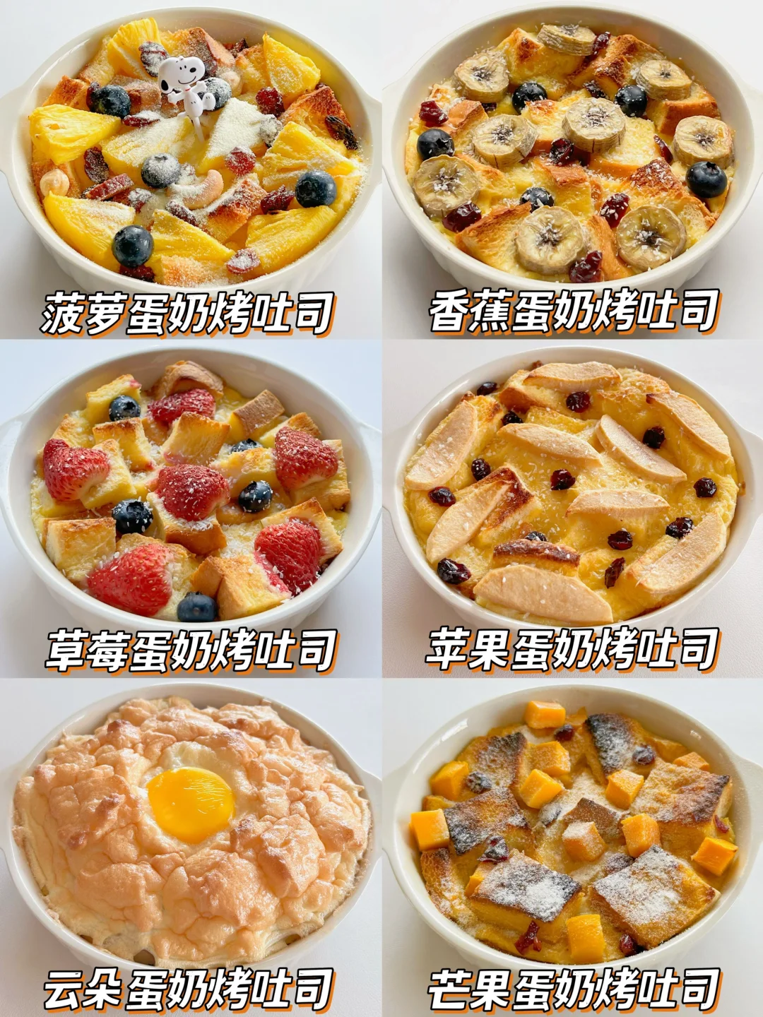 10m+｜6️⃣款蛋奶烤吐司🍞外酥里软·简单快手✅