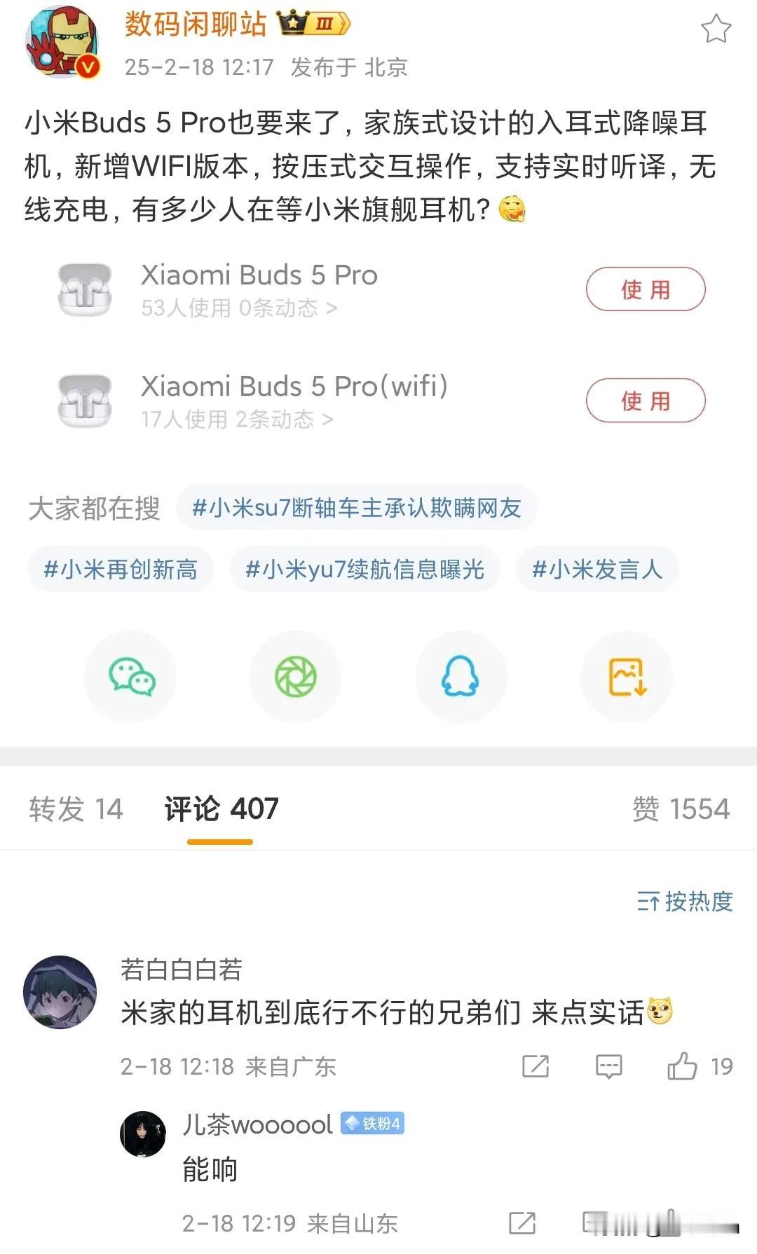 小米耳机出新了，还支持wifi。

小米月底双Ultra发布会新品不少，这其中就