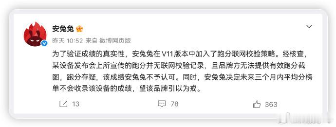 安兔兔拒绝收录某设备跑分  不打钱？有种你拿分来跑啊？ 