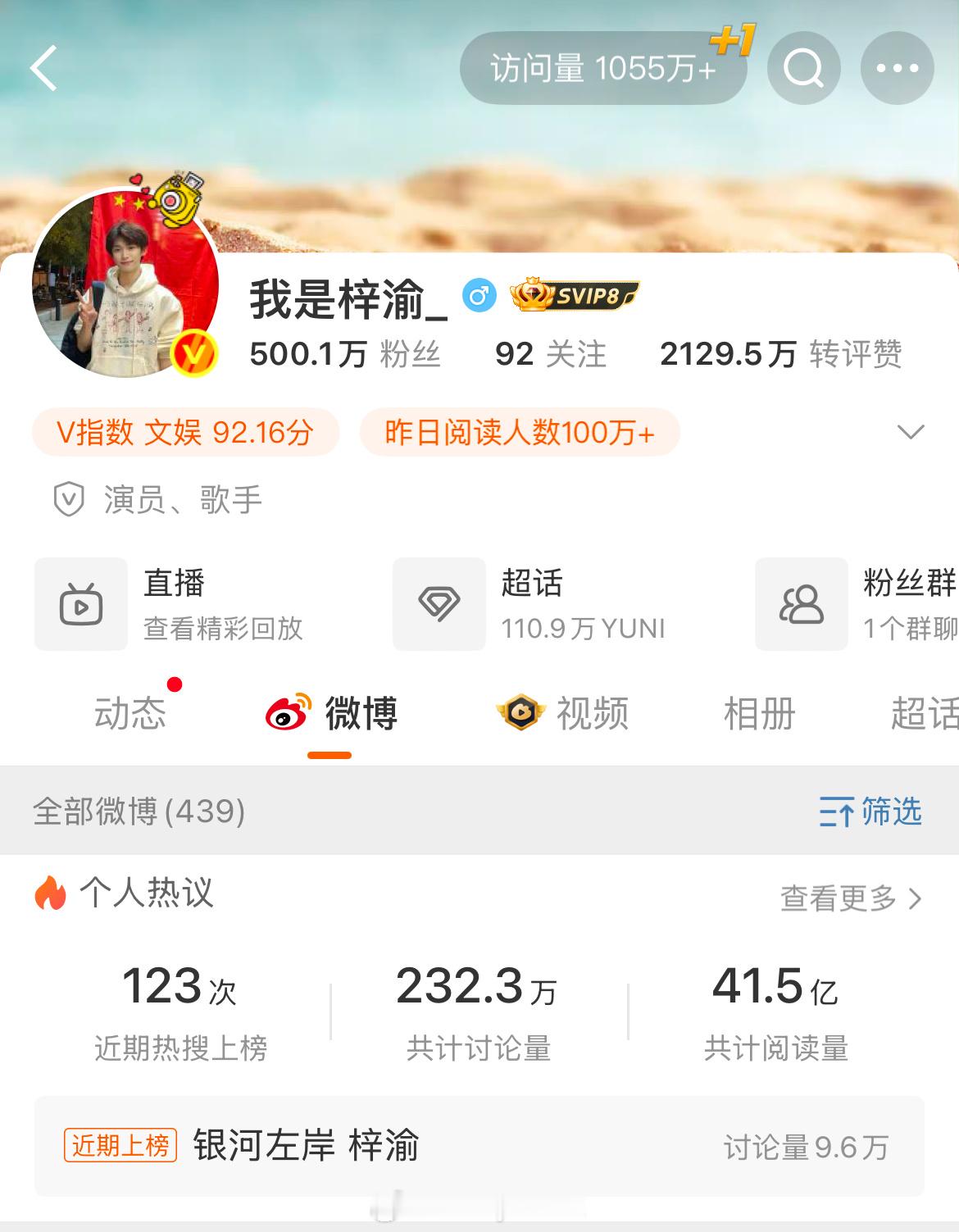 梓渝微博粉丝破500万，访问量突破1000万，一个塌了，另一个冉冉升起[doge