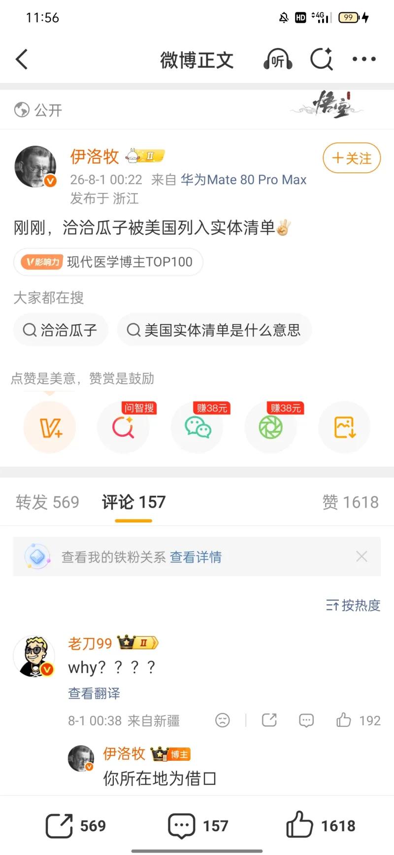 这是一条发布于2026年8月1日、博主“伊洛牧”在浙江发出的微博截图，博主发文告