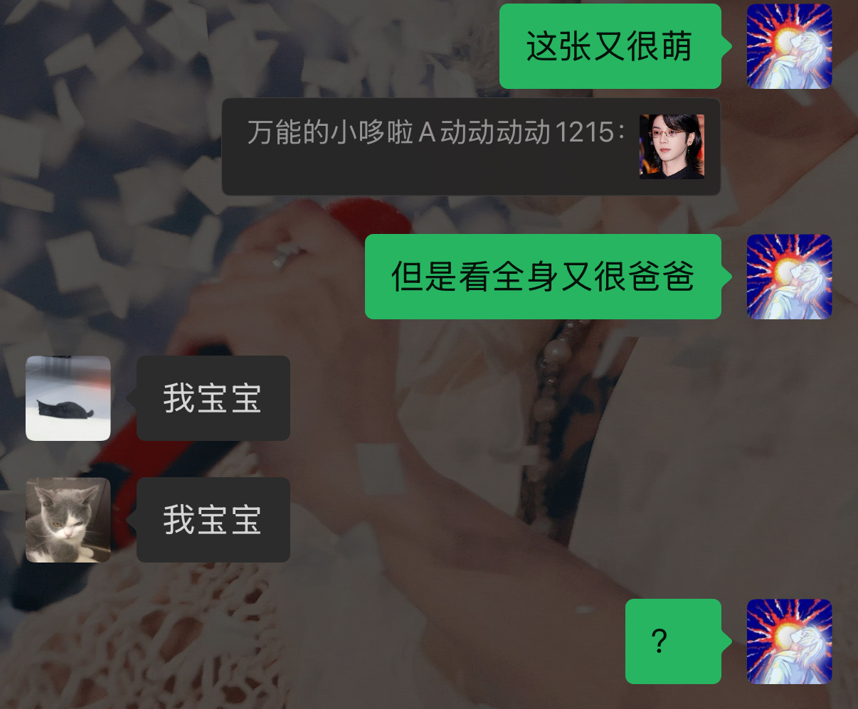不知道这俩人是咋了！ 