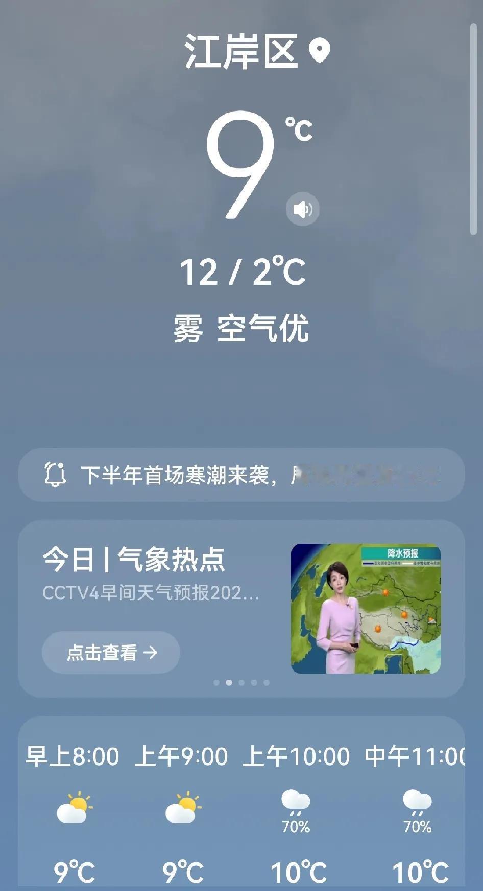今天武汉市的天气气温又是骤降，下降9度。武汉是没有什么集体供暖，只有极少极少的小