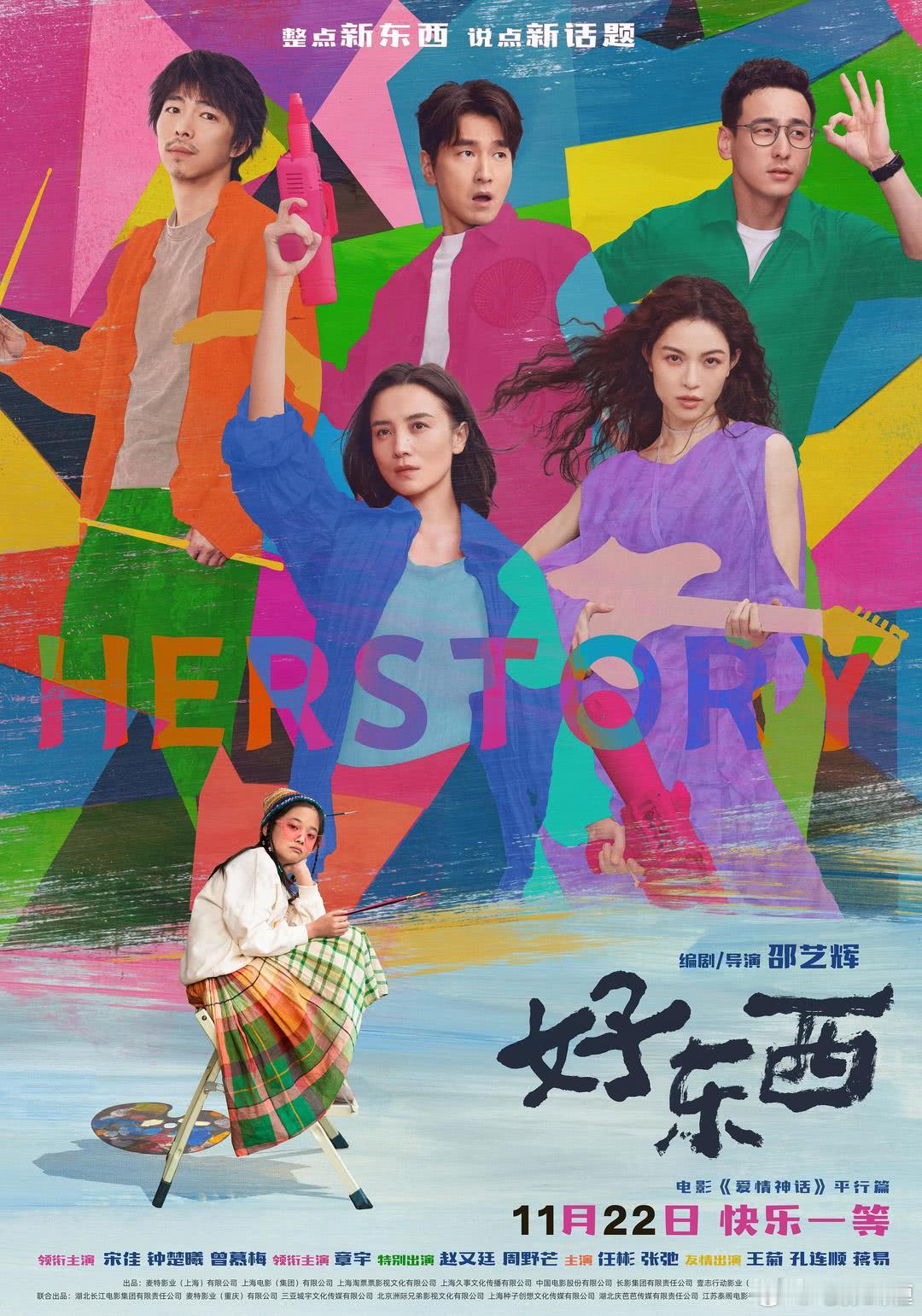 提名即肯定，《好东西》百花奖0获奖！ 