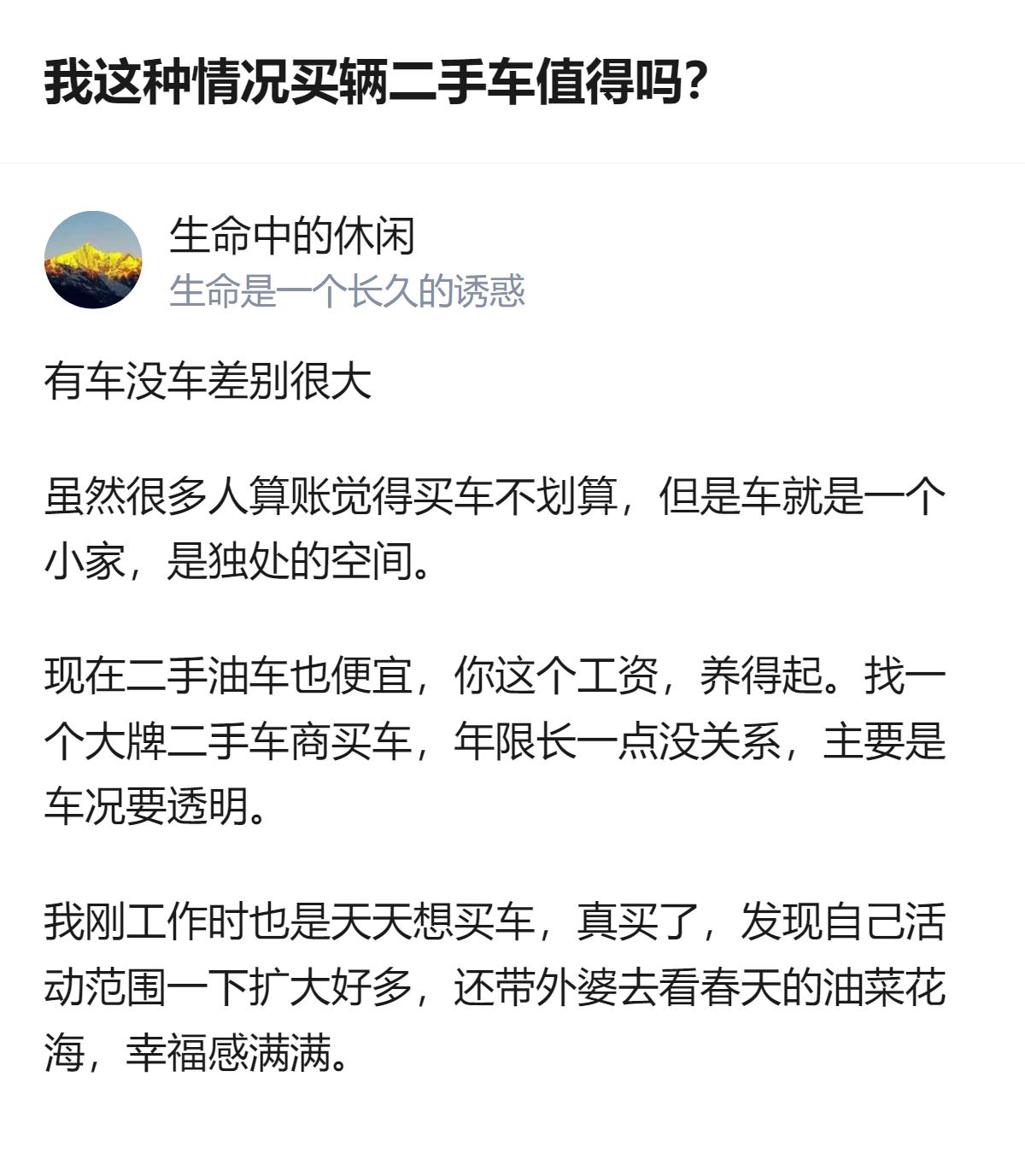 毕业两年月入9k+，想买车的原因是农村回家、雨雪天通勤不便，还喜欢雨天待在车里的
