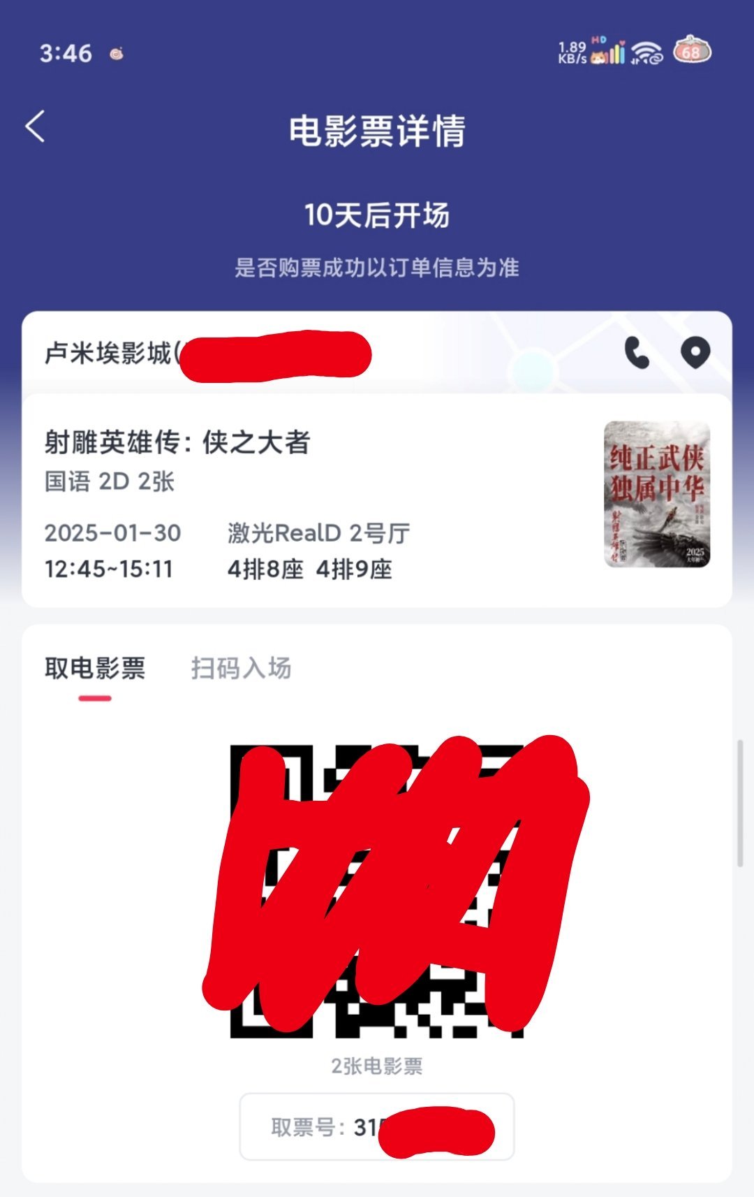 来兑现当初的承诺，来晒肖战《射雕英雄传》侠之大者的预售🎫根了，先买了我自己和家