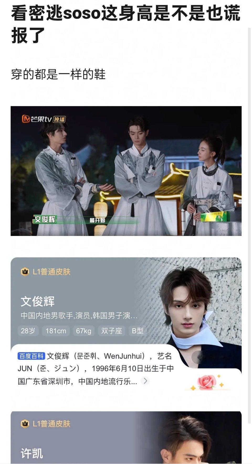 许凯是不是谎报身高了？在节目中似乎露馅儿了 ​​​