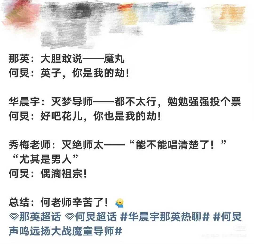 何炅 英子你是我的劫前有英子质疑票数，后有花花在旁“就喜欢有那英在的直播”！哈哈