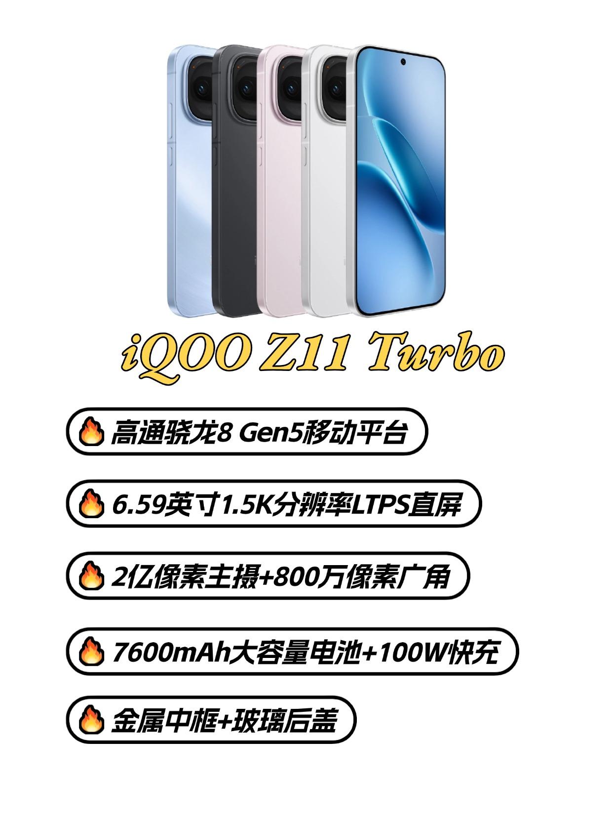 iQOO Z11 Turbo正式发布，起售价2399。谁能想到这个价格居然能摸到