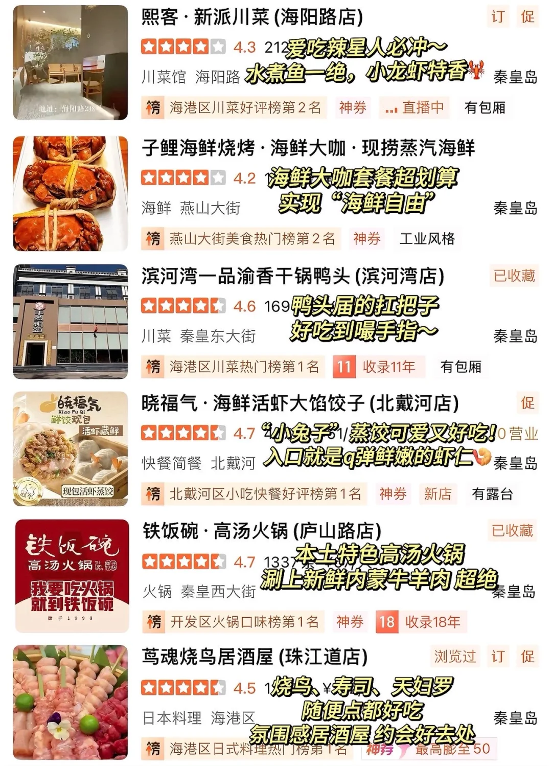 我的秦皇岛必吃榜（精简版）❗️